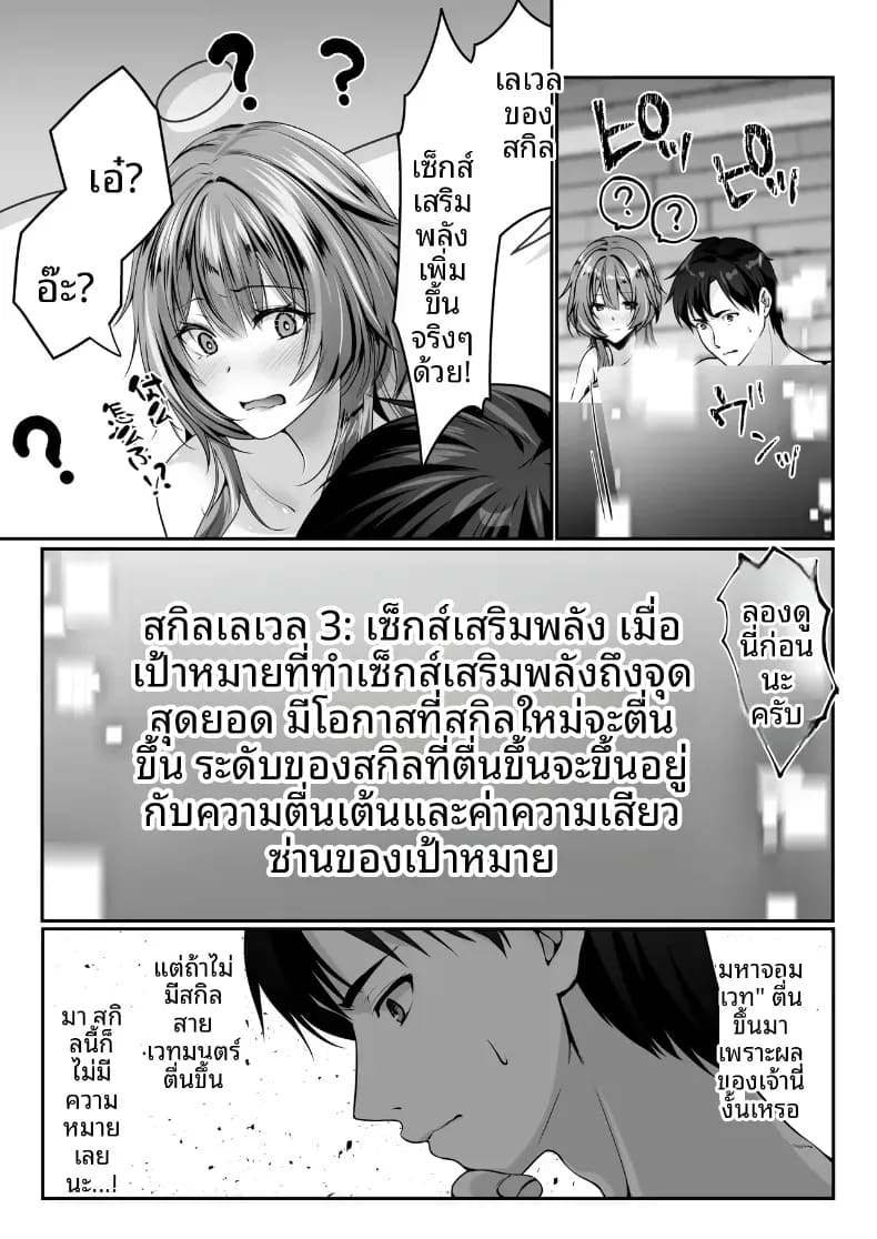 โดจิน เซ็กส์เลเวลลิ่ง 3 แปลไทย